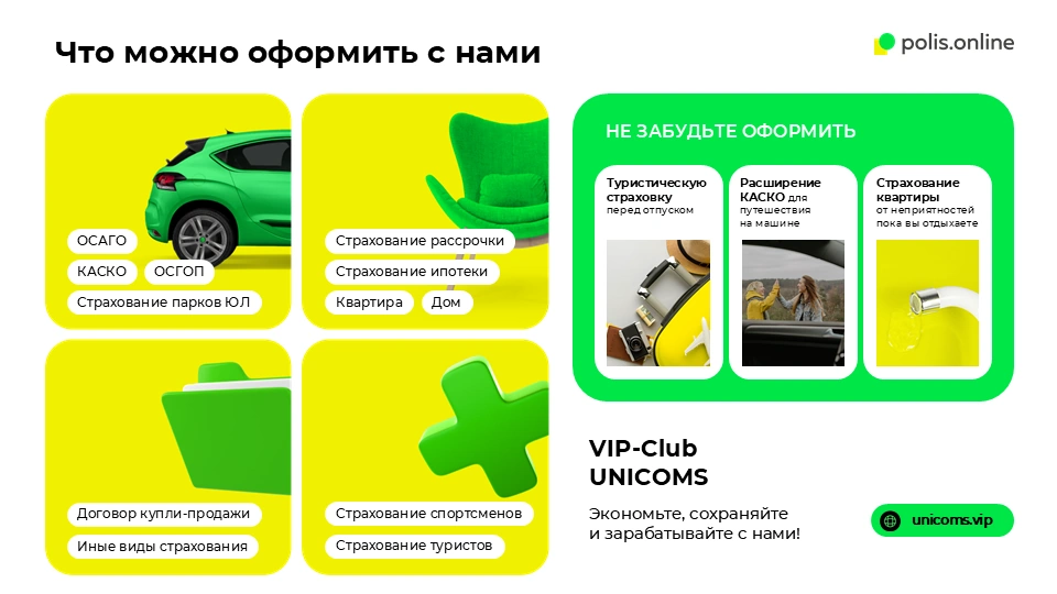 Что можно оформить с нами