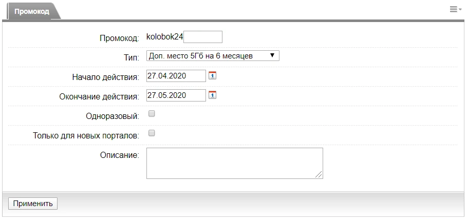 Промокод на бонус