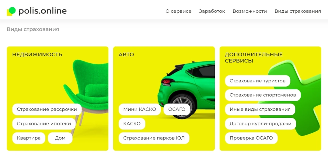 Широкий ассортимент страховых продуктов