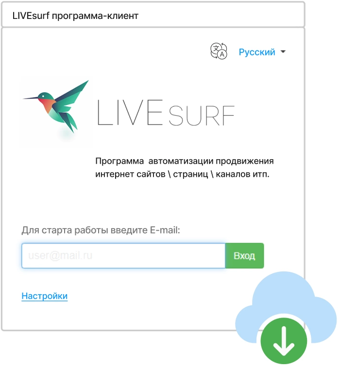 Программа LIVEsurf client