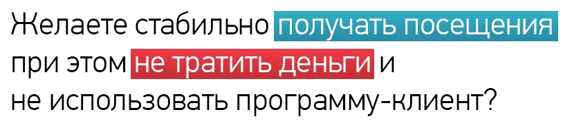 Зарегистрированные по Вашей ссылки пользователи будут пожизненно зарабатывать кредиты посещений на Ваш счёт!