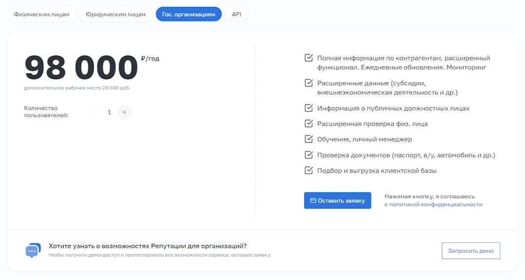 Гос. организациям