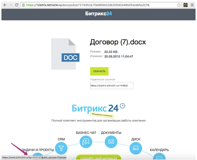 Ссылка из вашего «Битрикс24» (NFR)
