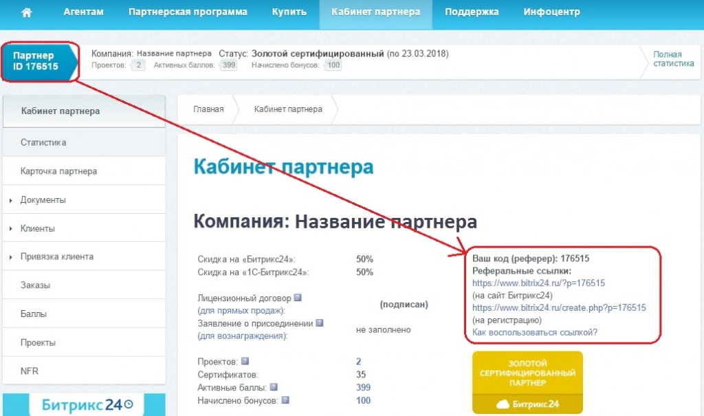 Реферальная ссылка