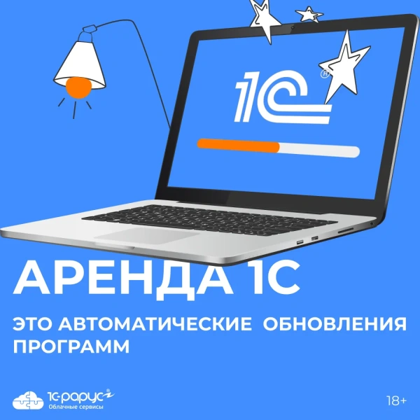 Облачный сервис «Аренда 1С» от 1С-Рарус — анонсное изображение 