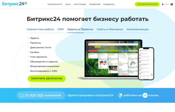 Битрикс24