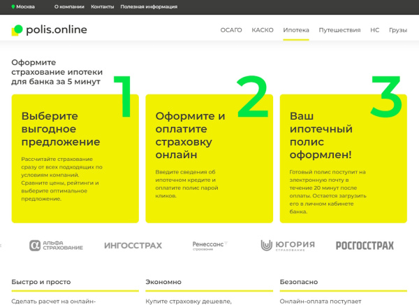 Страхование ипотеки онлайн - Polis.online