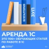 Облачный сервис «Аренда 1С» от 1С-Рарус — детальное изображение 