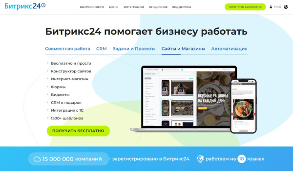 Битрикс24