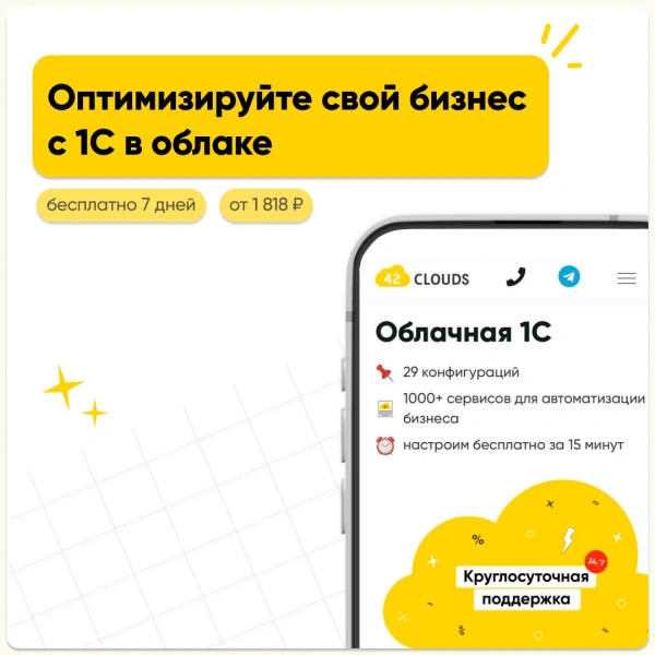 Аренда 1С - 42clouds