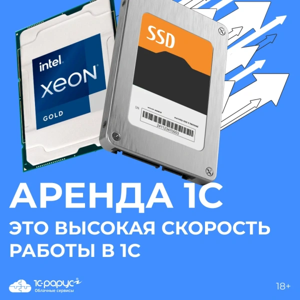 Облачный сервис «Аренда 1С» от 1С-Рарус — анонсное изображение 