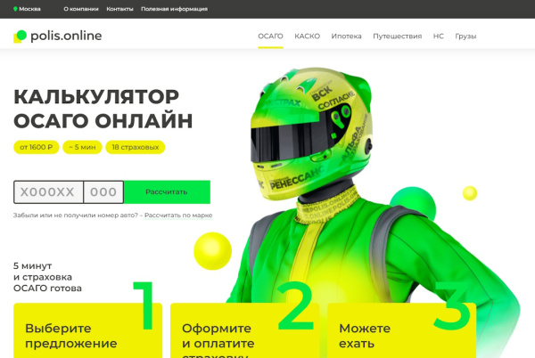 Калькулятор ОСАГО онлайн - Polis.online