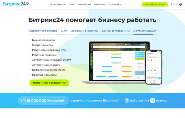 Битрикс24