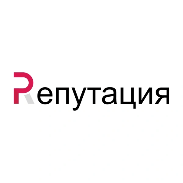 Репутация