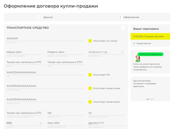Договор купли-продажи автомобиля, мотоцикла, транспортного средства: заполните онлайн - Polis.online